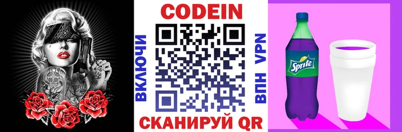 Кодеин напиток Lean (лин)  Спасск-Дальний 