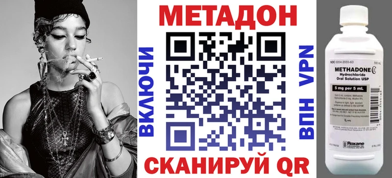 МЕТАДОН methadone  Спасск-Дальний 